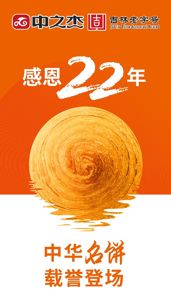 感恩22周年|中之杰中秋餅禮榮耀上市！